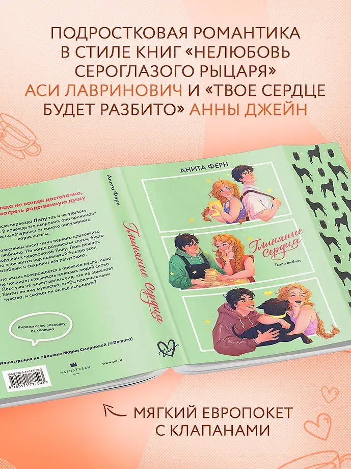 Глиняные сердца фото книги 3