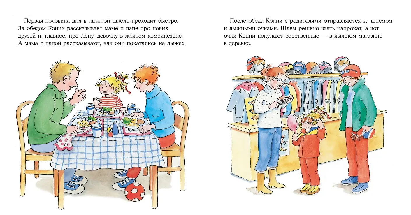 Конни катается на лыжах фото книги 4