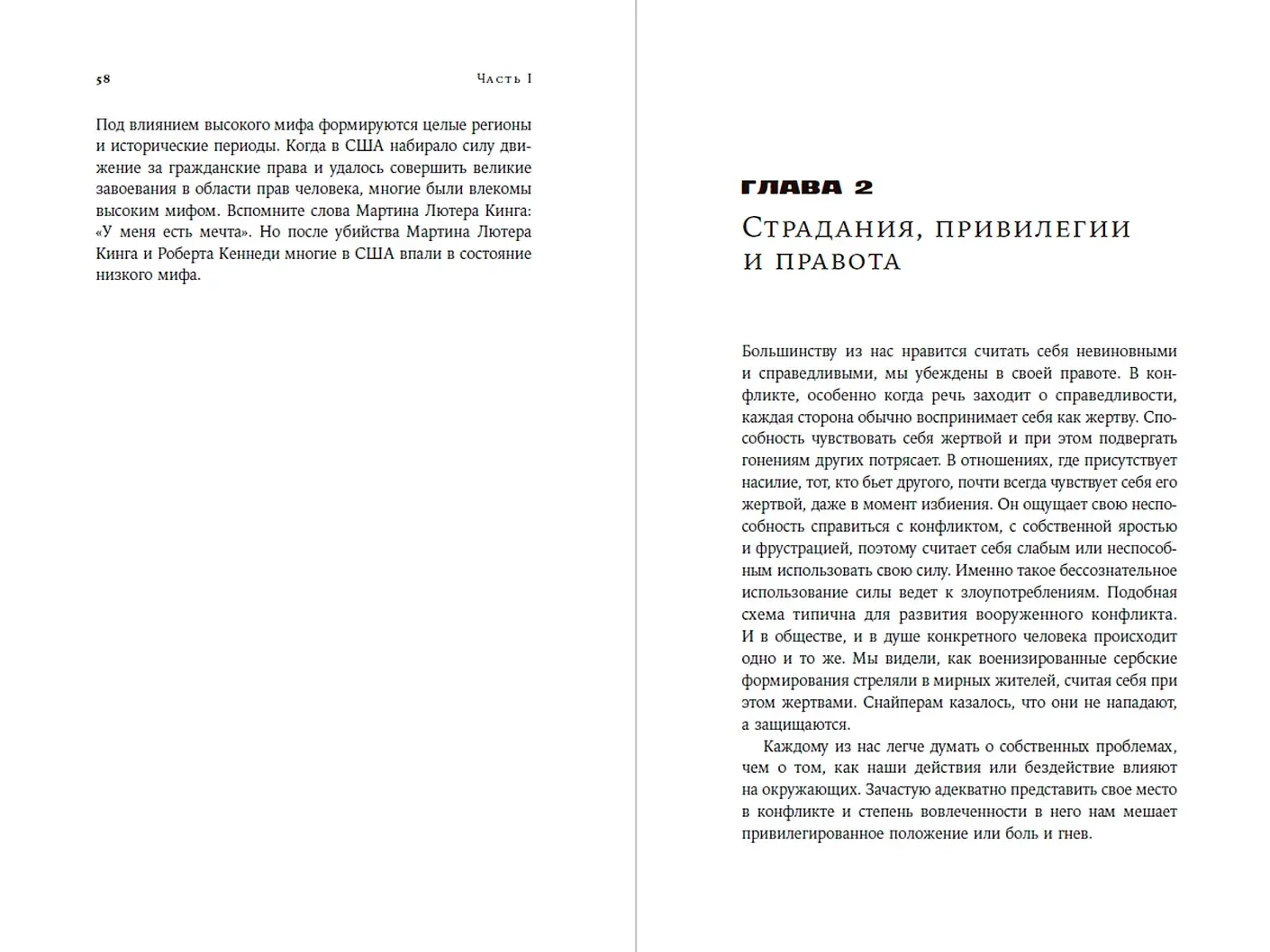 Отель «Война». Что происходит с психикой людей в военное время фото книги 2