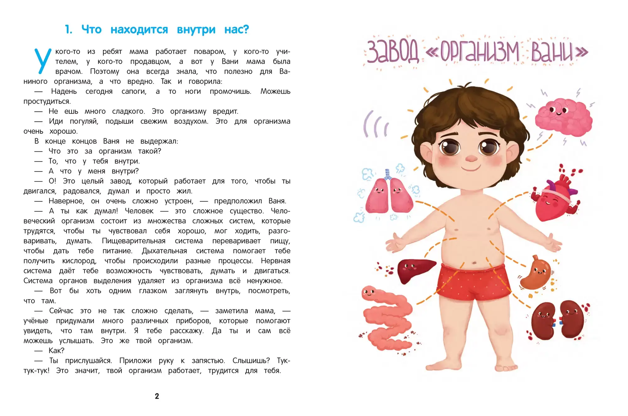Как устроен человек. Энциклопедия для малышей в сказках фото книги 3