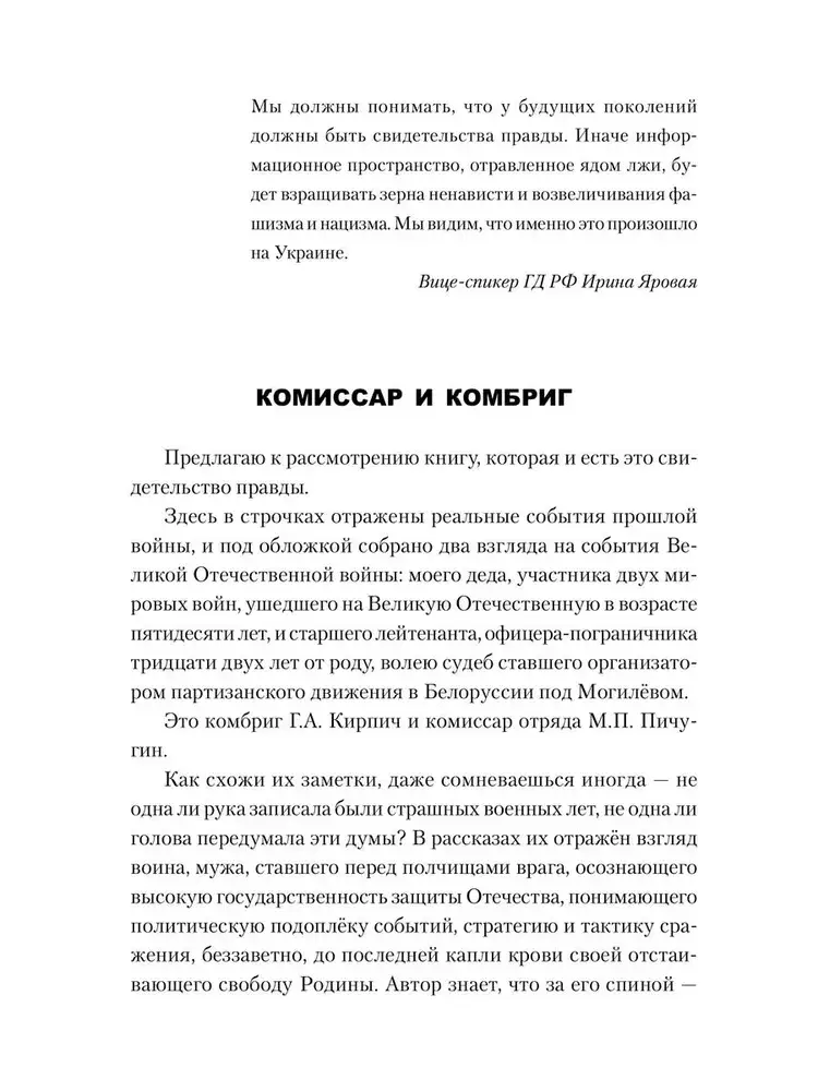 Комиссар и комбриг. Армейско-партизанские мемуары фото книги 3