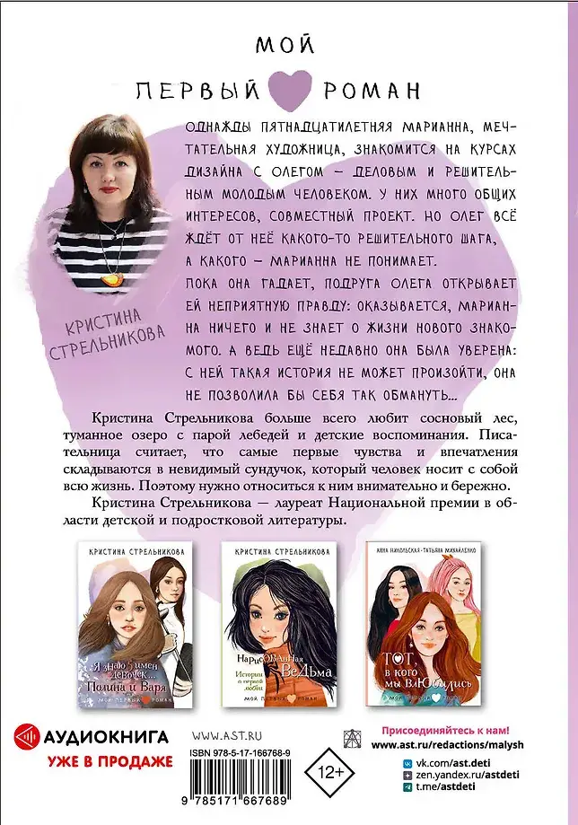 Я знаю 5 имён девочек... Марианна фото книги 3