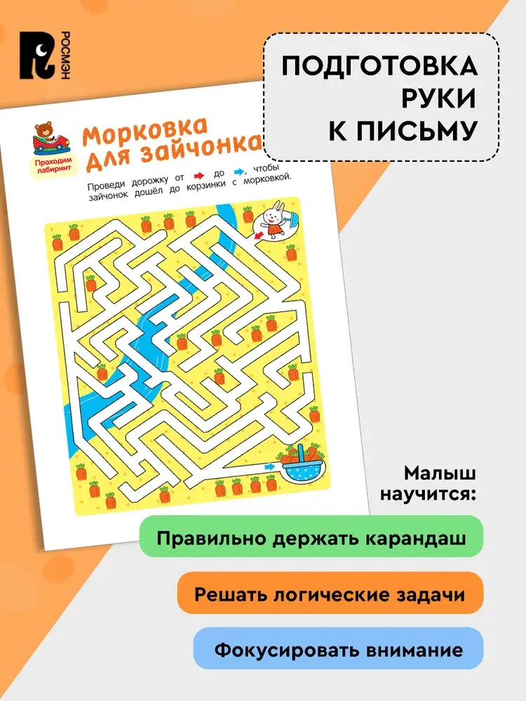 Лабиринты. Увлекательные головоломки фото книги 3