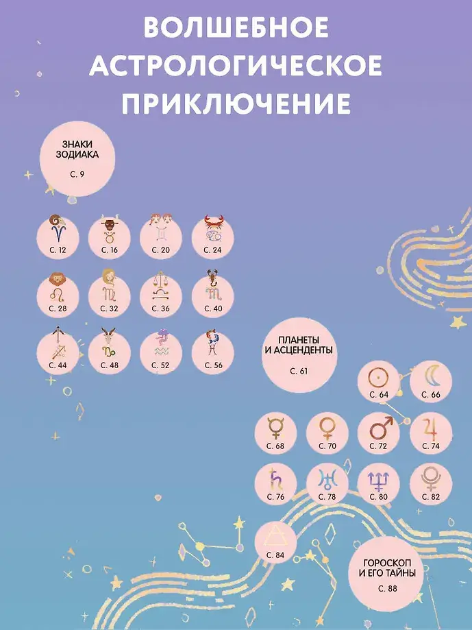 Астрология для детей фото книги 5