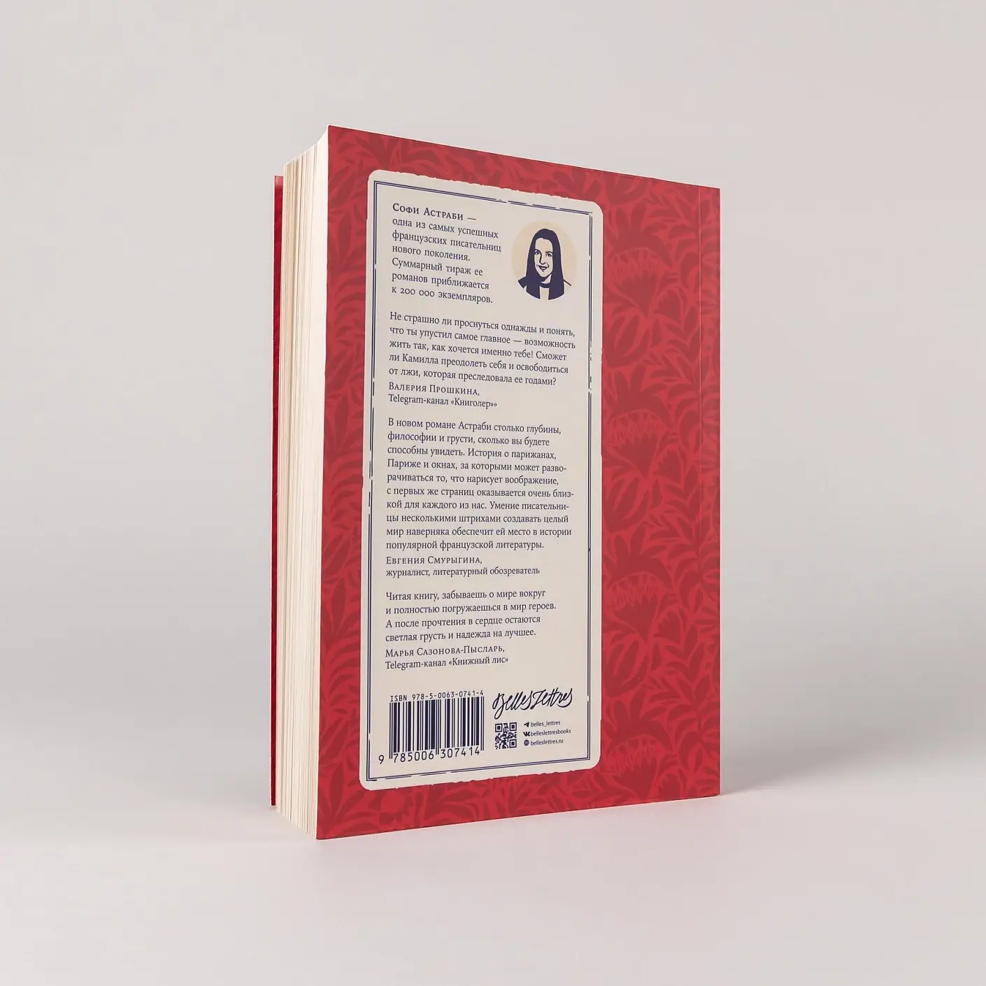 Сумма наших жизней (специальное издание) фото книги 3