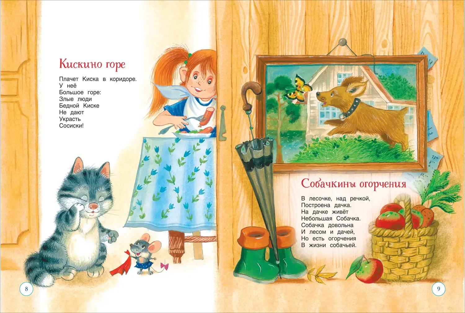 Все сказки и стихи для детского сада фото книги 2