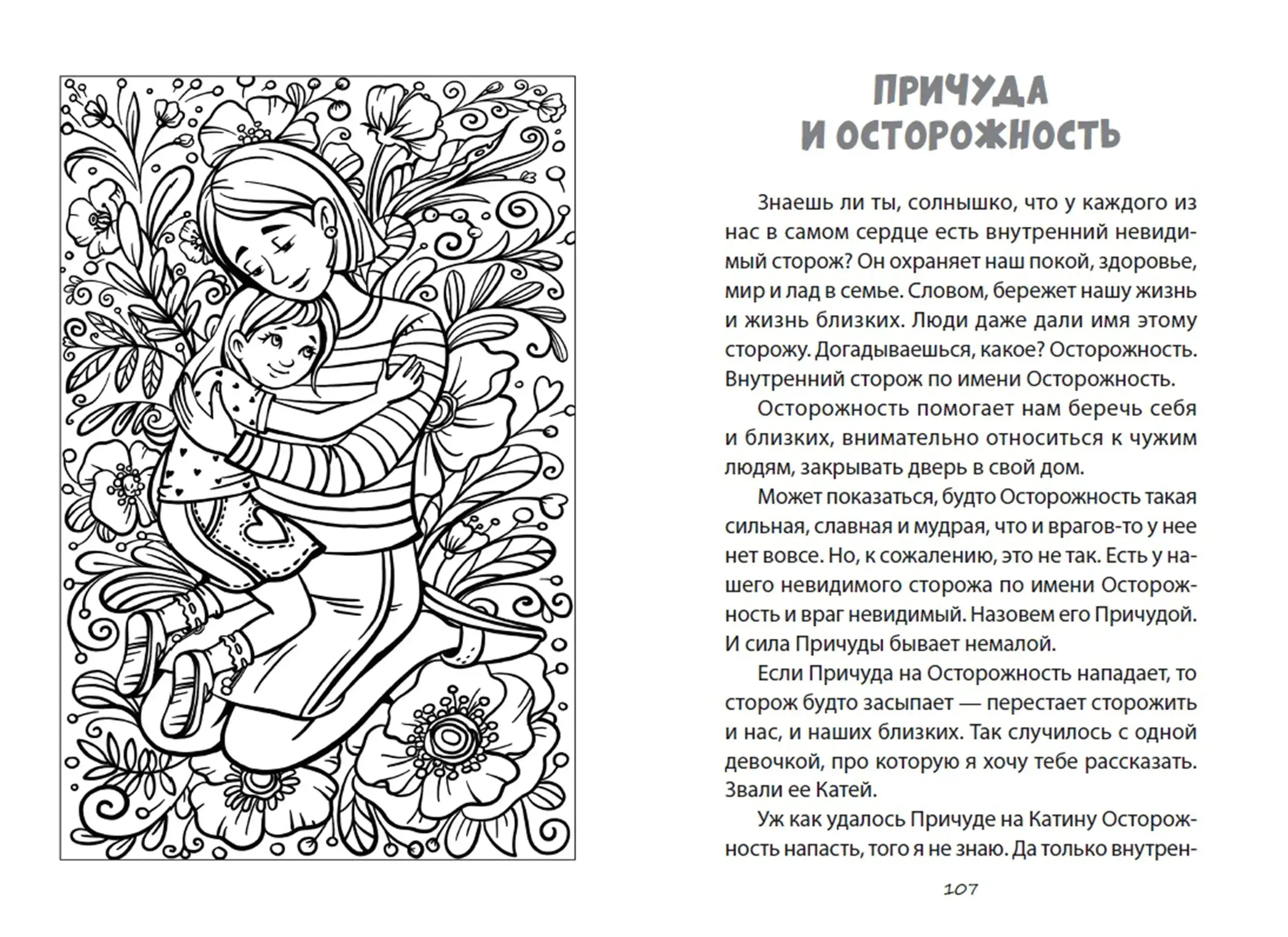 Воспитание Доброй Сказкой. Сказкотерапия для детей фото книги 3