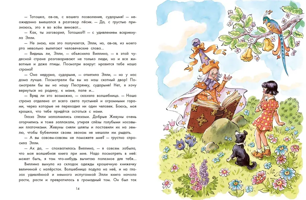 Волшебник Изумрудного города фото книги 3