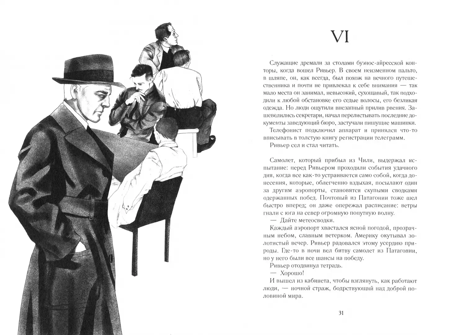 Ночной полет фото книги 4