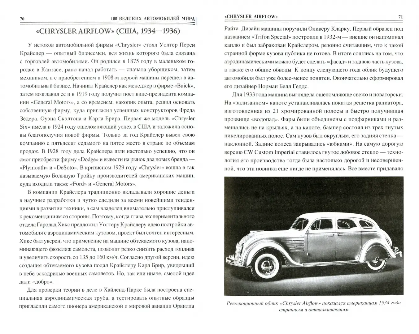100 великих автомобилей мира фото книги 2