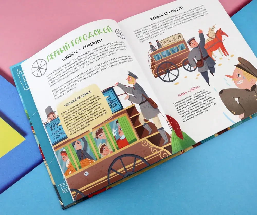 Первые в России. Транспорт. От колымаги до электробуса фото книги 3