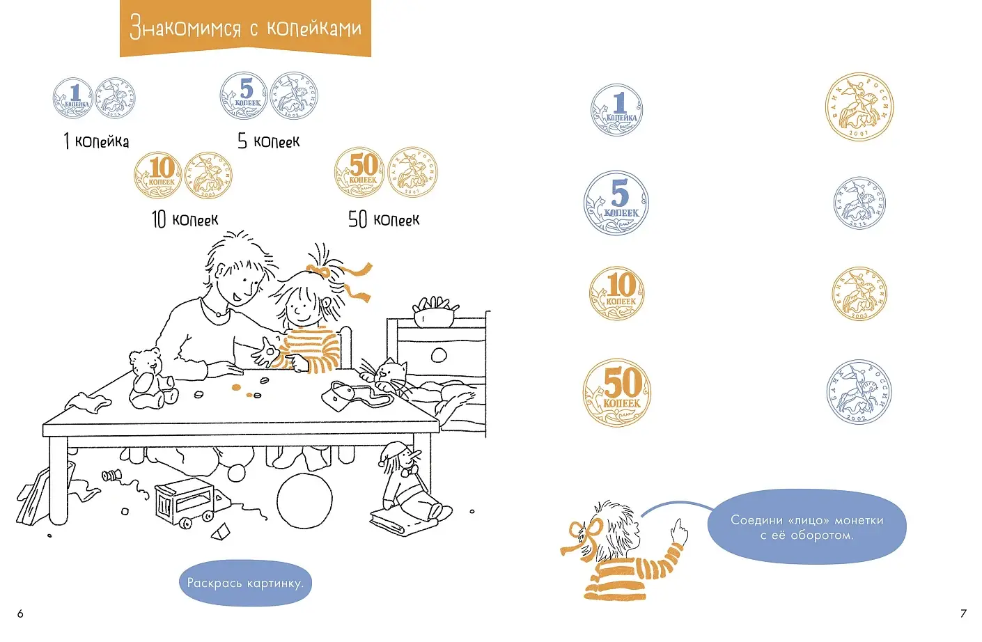 Деньги. Тренируем счёт.  Знакомимся с деньгами и учимся их считать. Развивающие тетради вместе с Конни! фото книги 2