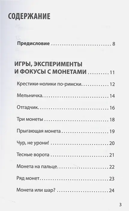 Азартная математика с монетками фото книги 2