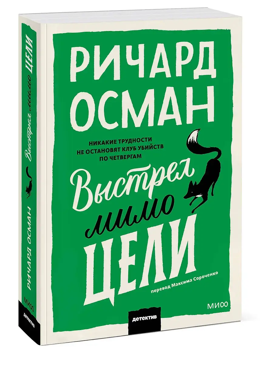 Выстрел мимо цели фото книги 2