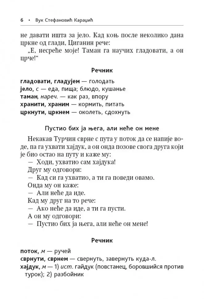 Сербские рассказы и сказки фото книги 6