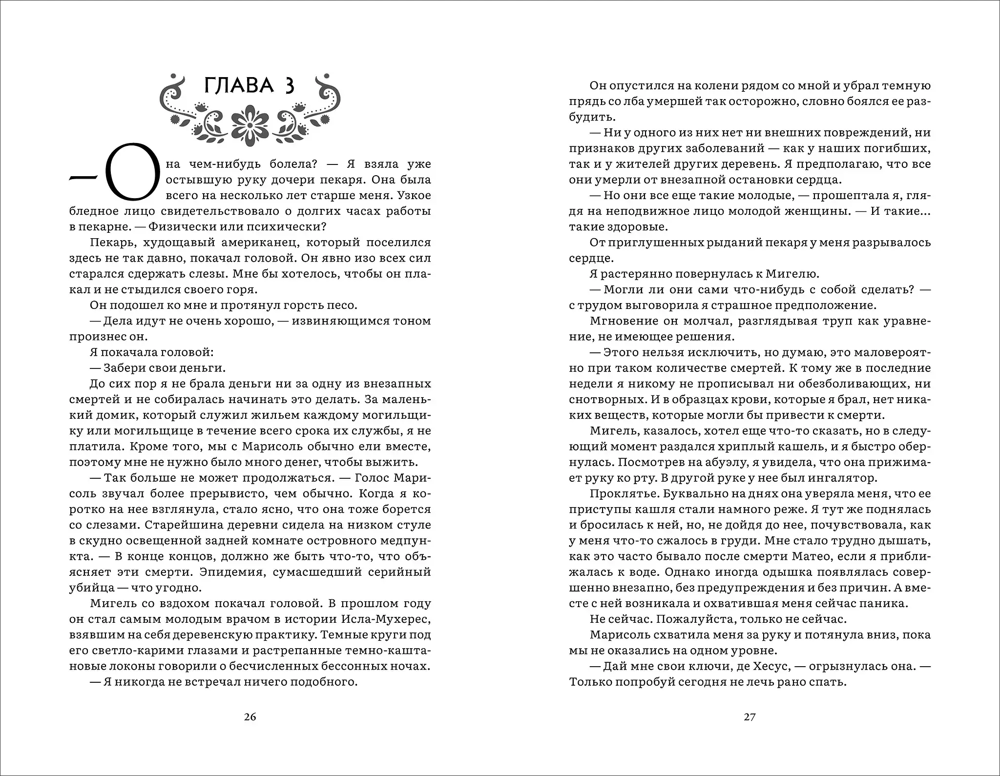 Избранница Смерти фото книги 2