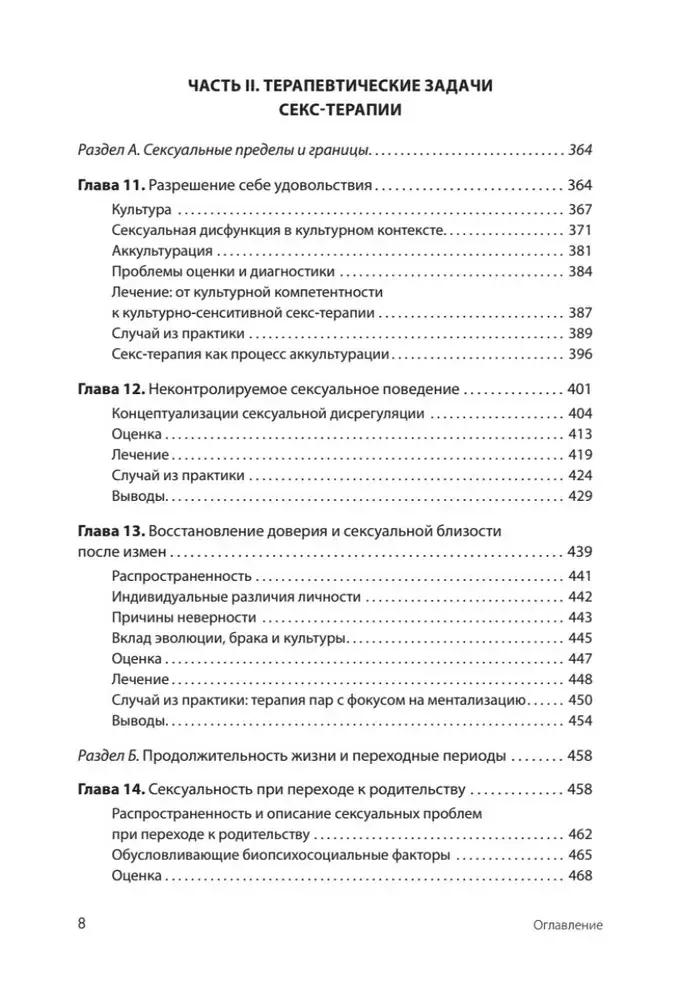 Принципы и практика секс-терапии фото книги 5