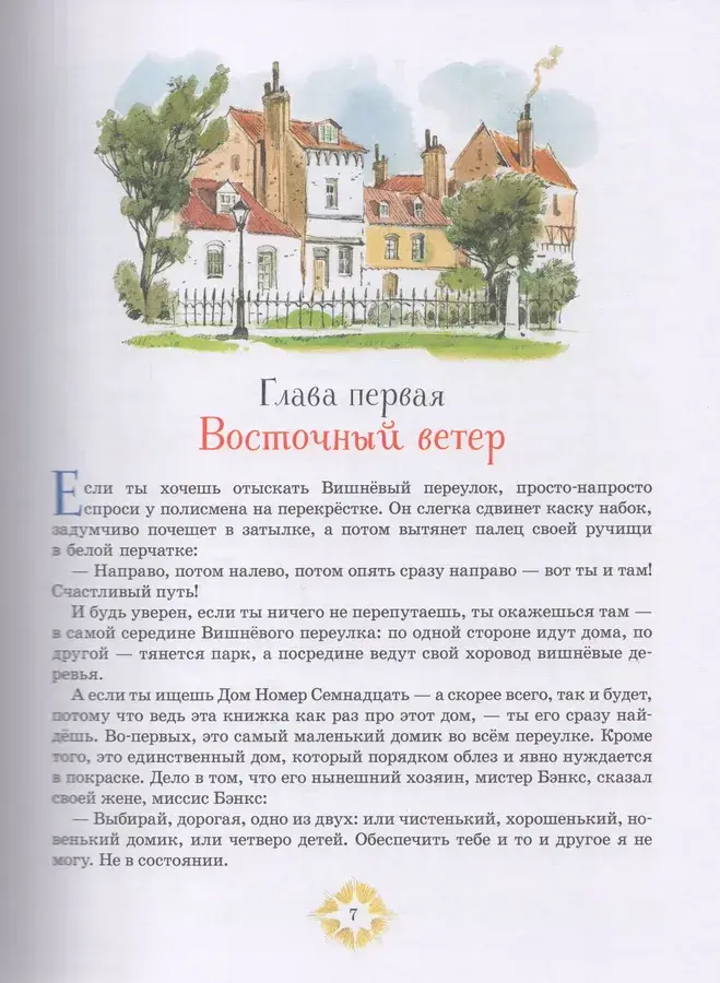 Мэри Поппинс фото книги 3