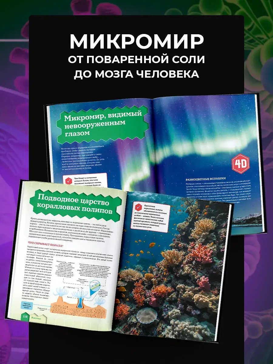 Микромир фото книги 4