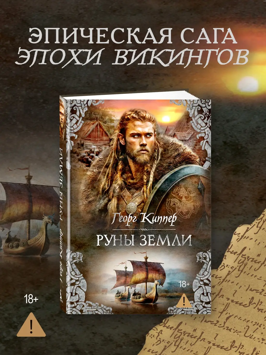 Руны земли фото книги 2