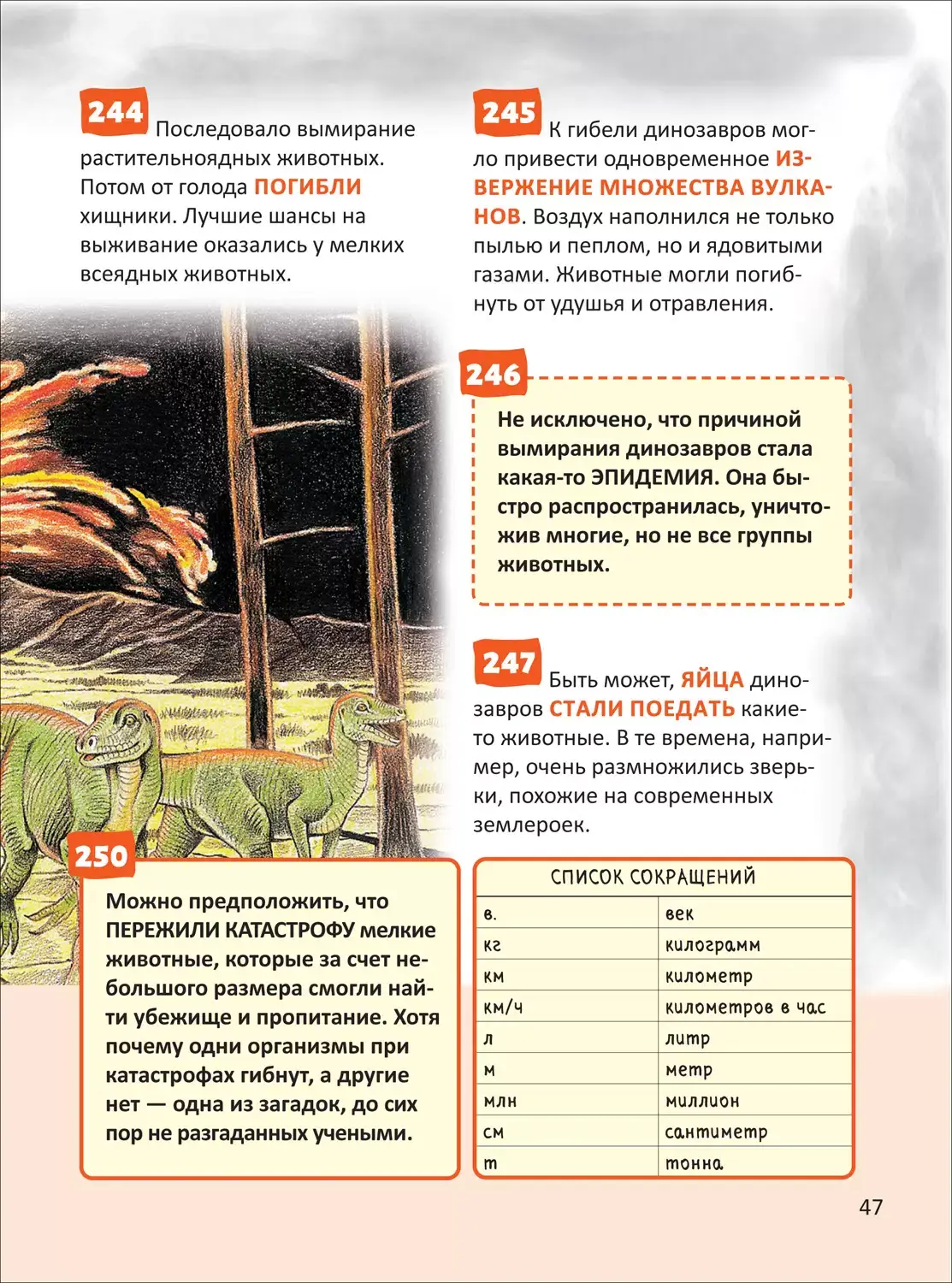 Динозавры. Энциклопедия российского школьника фото книги 7