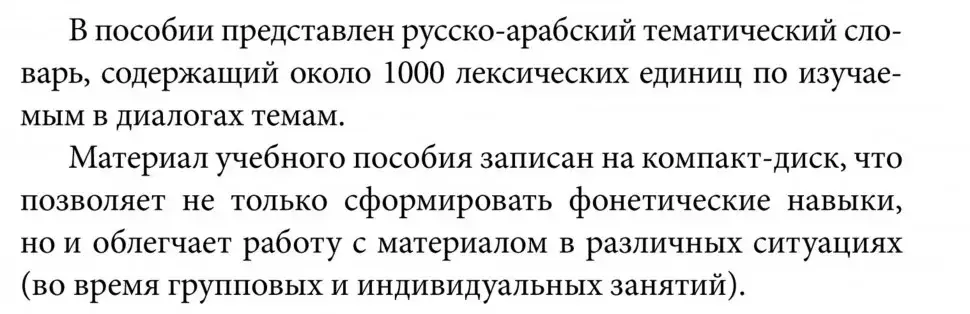 Арабский язык. 150 диалогов фото книги 5