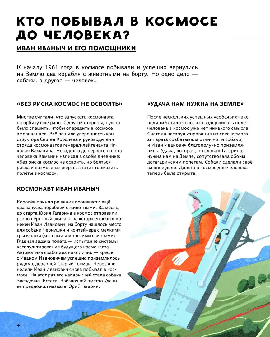 Легендарные русские космонавты фото книги 4
