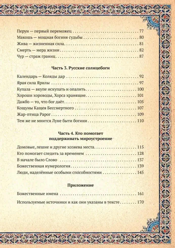 Славянские боги в русском языке фото книги 3