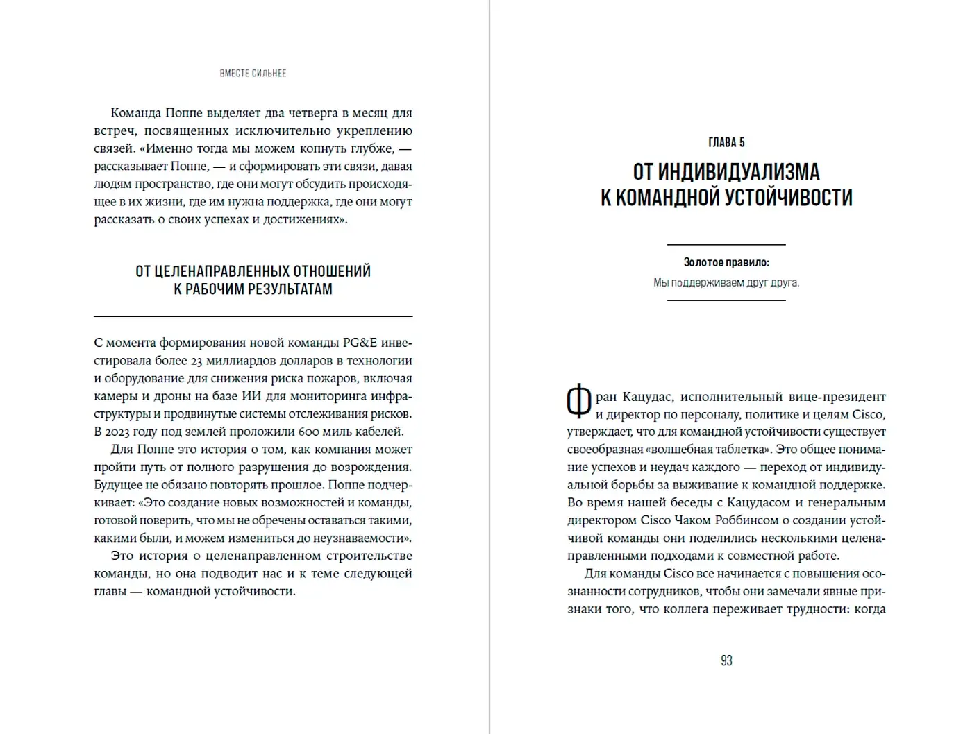 Вместе сильнее. От традиционного лидерства к командной работе фото книги 2