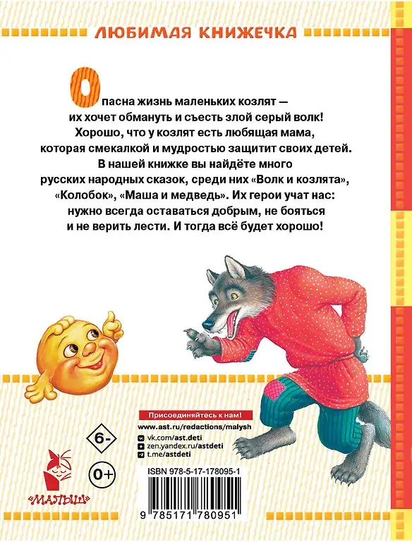 Волк и козлята. Русские народные сказки фото книги 3