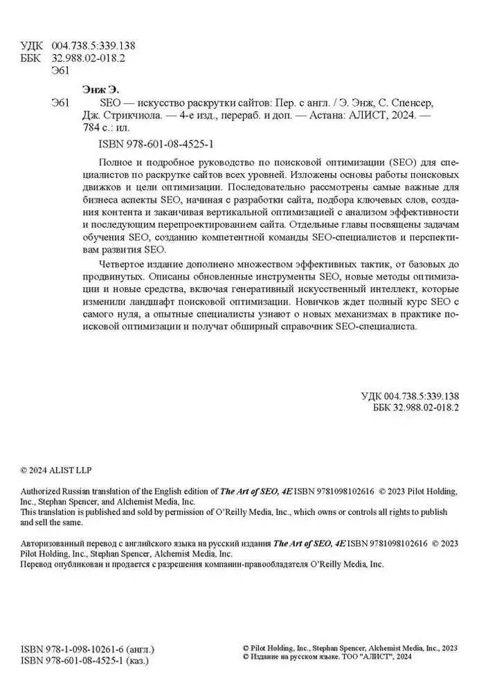 SEO - искусство раскрутки сайтов фото книги 3