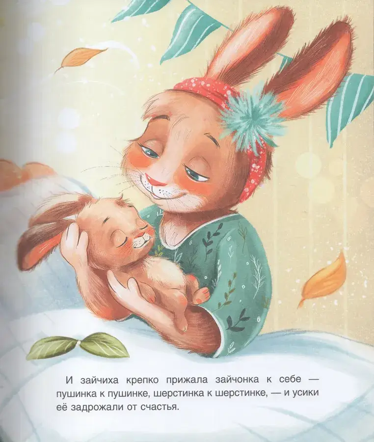 Привет, зайчонок Мими! фото книги 3