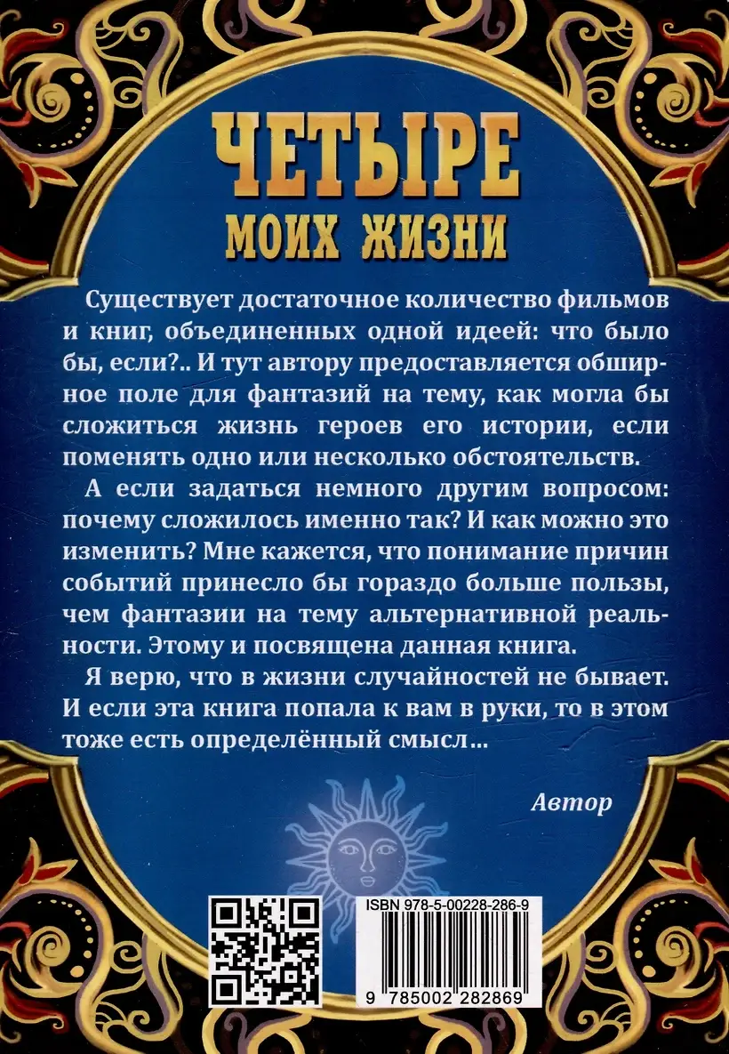 Четыре моих жизни фото книги 4