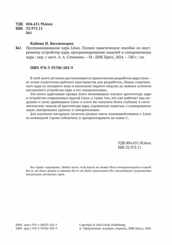 Программирование ядра Linux фото книги 2