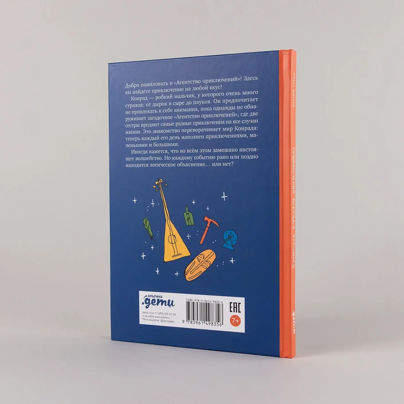 Приключения Конрада Фрюлинга фото книги 4