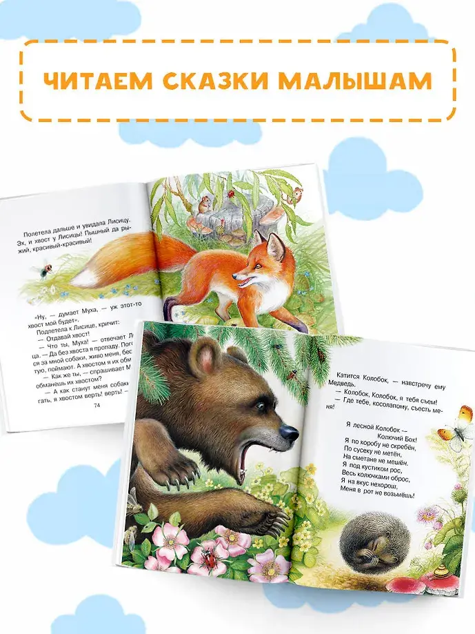 Лис и Мышонок. Сказки фото книги 5