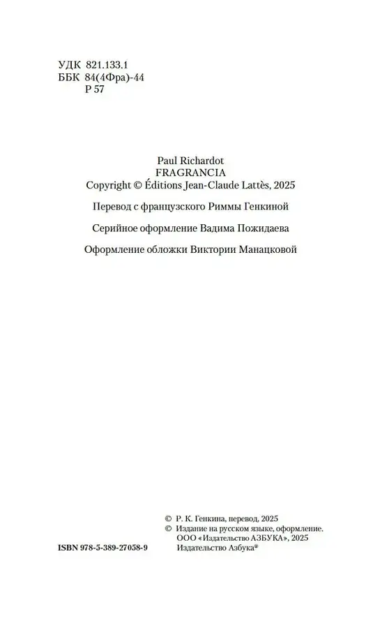 Аромат фото книги 5