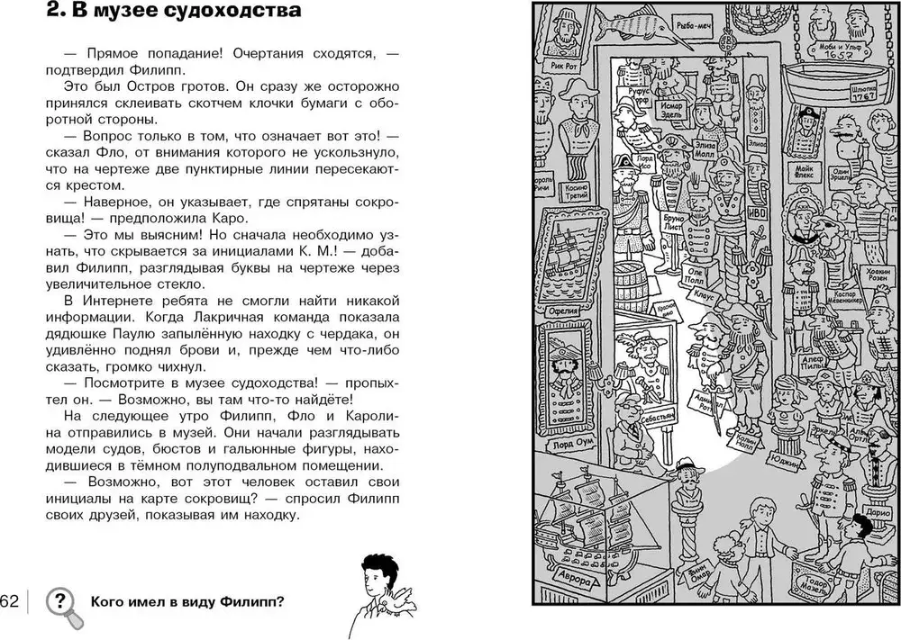 Карта сокровищ фото книги 4