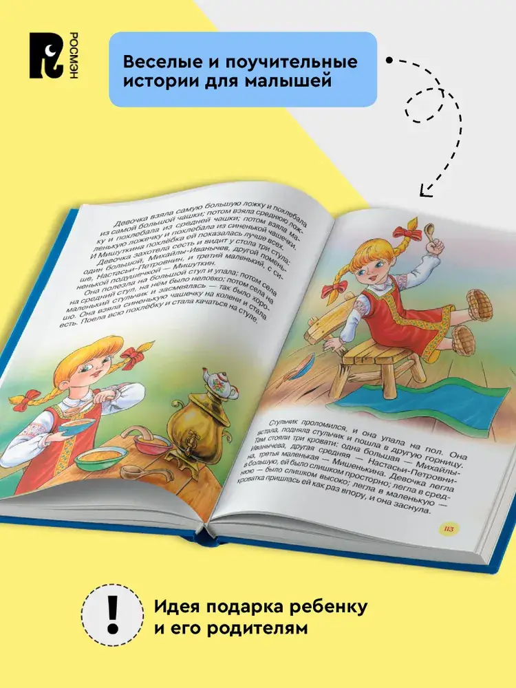 Русские сказки для малышей фото книги 5