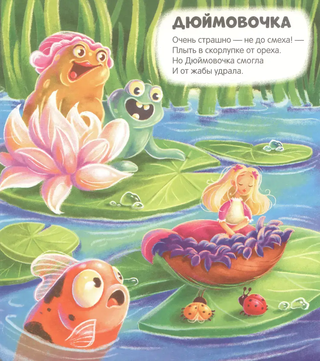 Чудесные превращения. Сказочные превращения фото книги 2