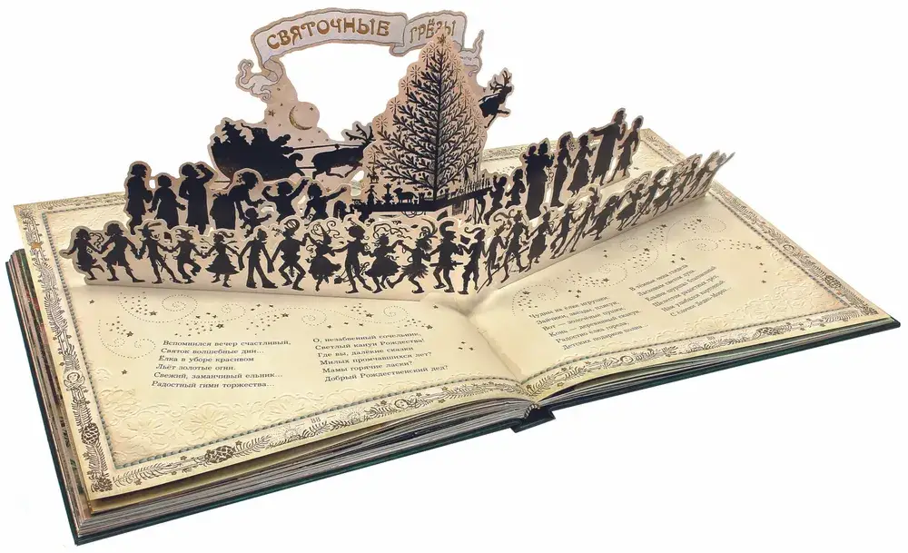 Ёлка. Новейшее издание для подарка в стихах и прозе фото книги 5