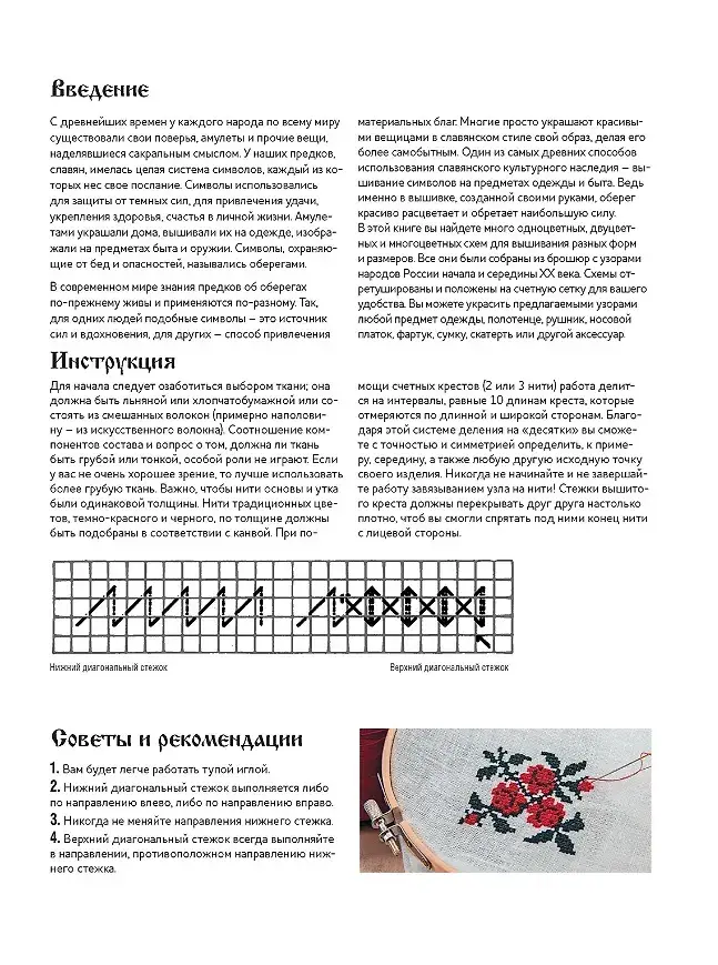 Русская коллекция узоров для вышивания крестом фото книги 3