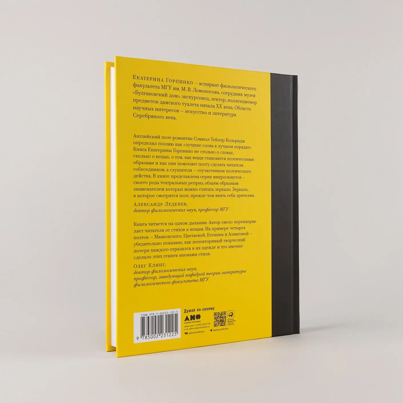 Стихи и вещи: Как поэты Серебряного века стали иконами стиля фото книги 4