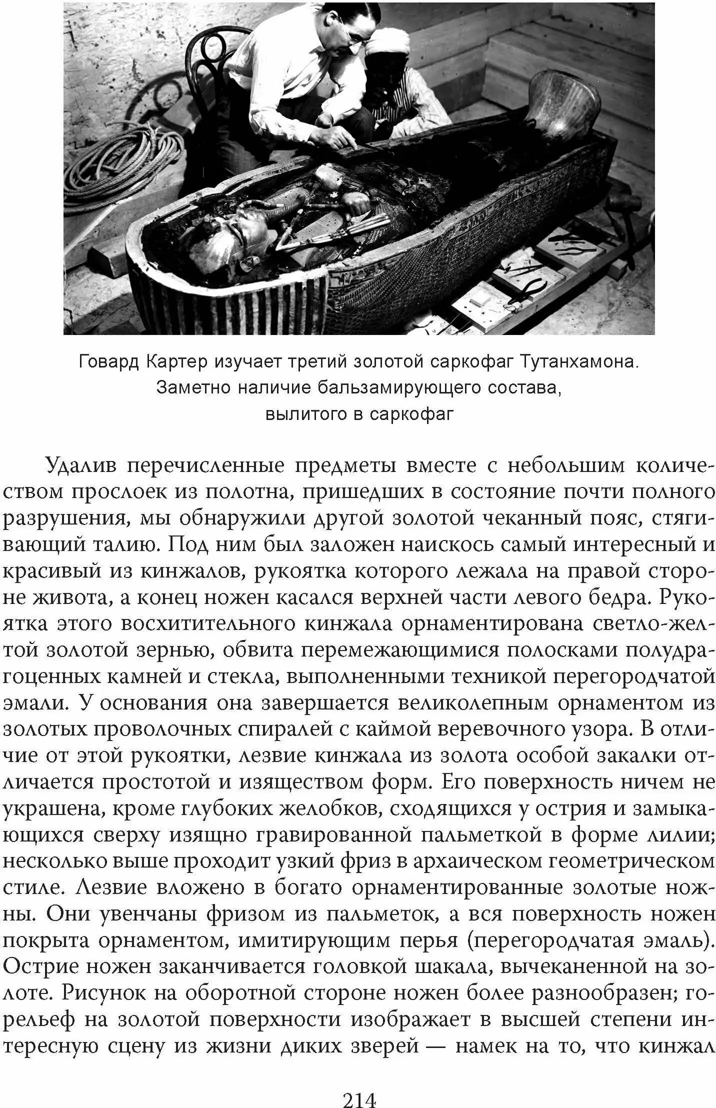 Тутанхамон. Гробница фараона фото книги 4