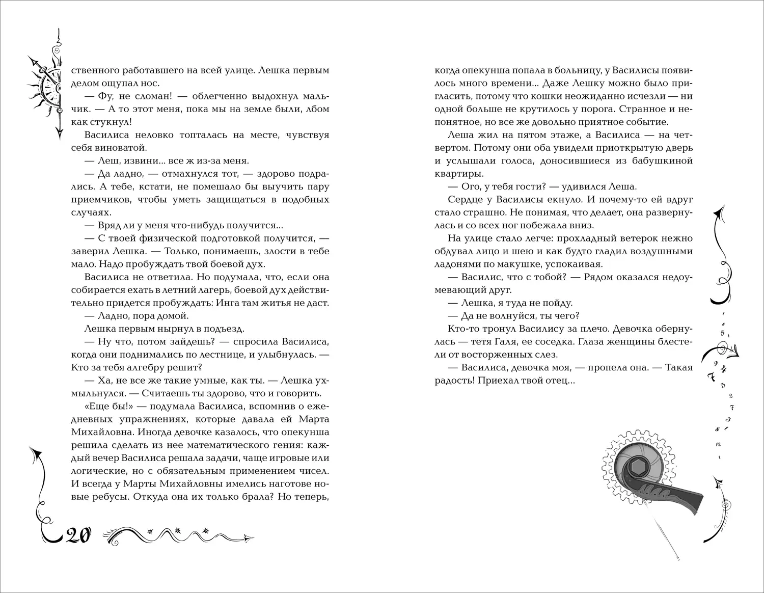 Часодеи. 1. Часовой ключ. Специальное издание фото книги 2