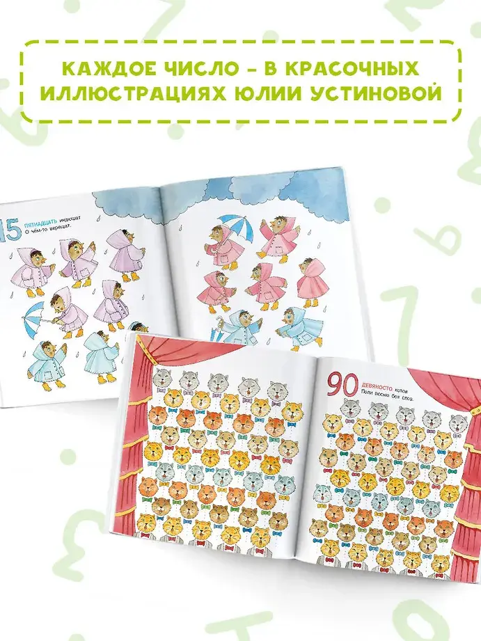 Весёлый счёт до 100 фото книги 4