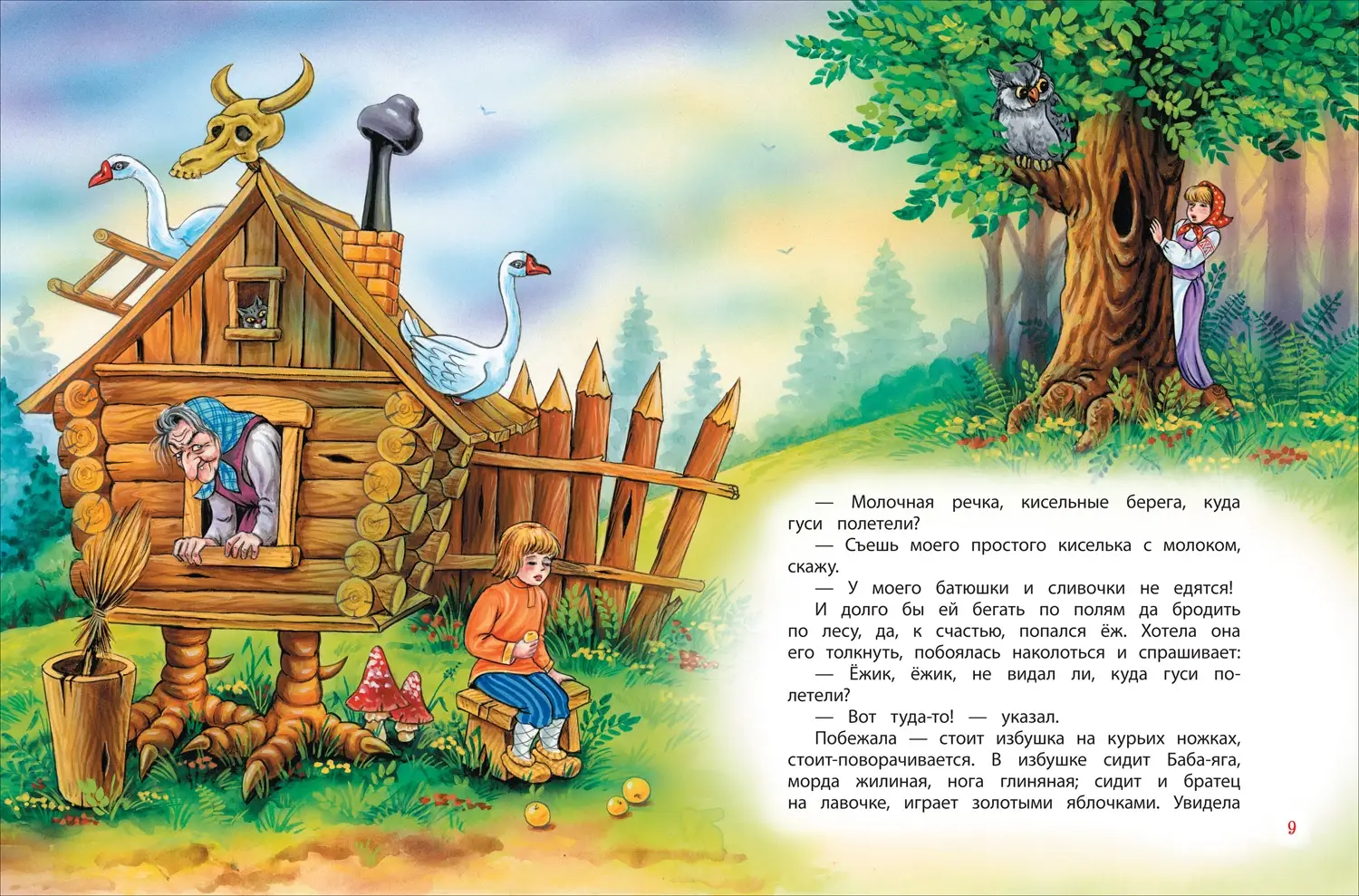 Русские сказки для малышей фото книги 2