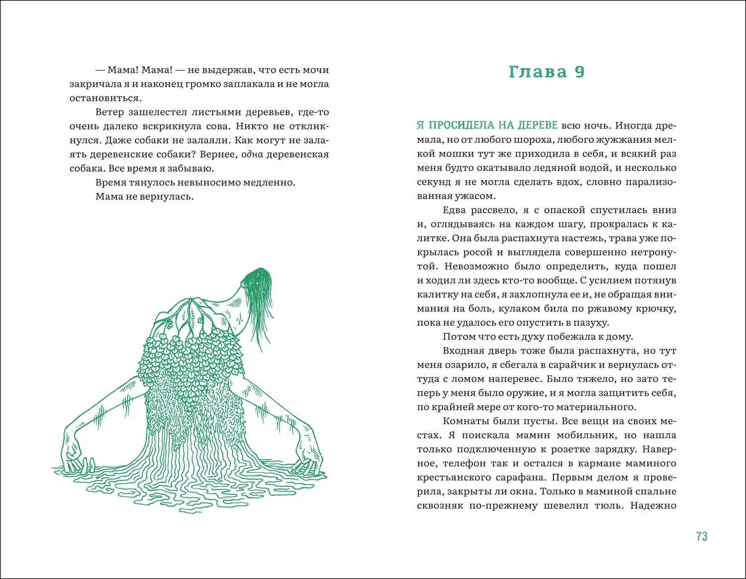 Болотница. Специальное издание фото книги 3