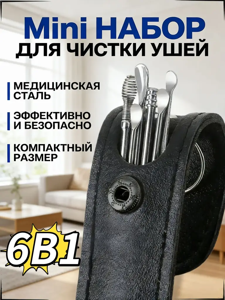 Metal Ear Cleaning Kit, 6 Reusable Ear Picks #1