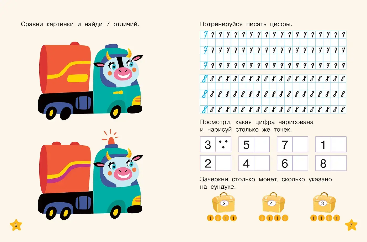 Математические многоразовые прописи фото книги 5